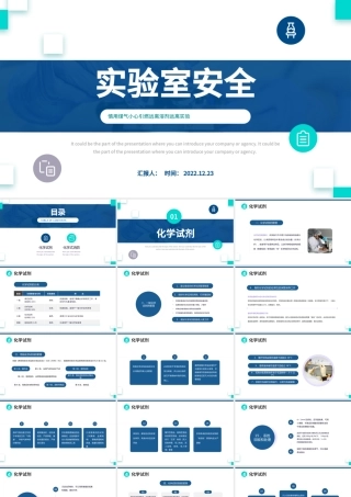 2022实验室安全PPT简约商务风化学实验室安全使用教育课件模板.pptx