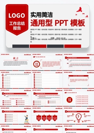 2022实用简洁通用型PPT模板下载3.pptx