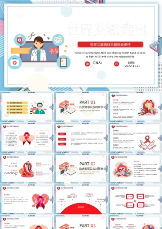 2022世界艾滋病日PPT卡通风第25个世界艾滋病日主题班会课件模板.pptx