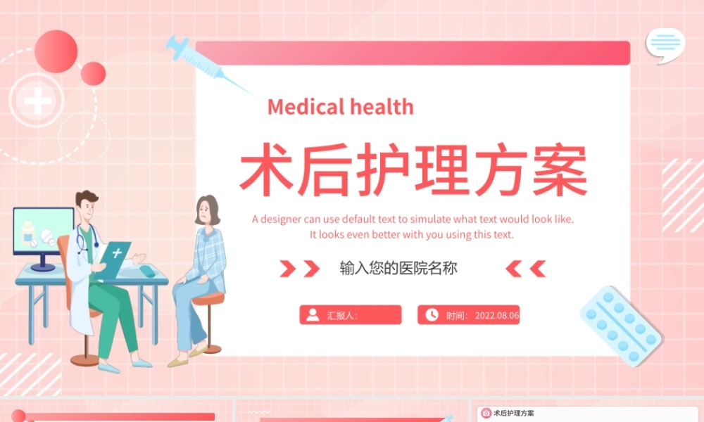 2022术后护理方案PPT简约插画风医院科室术后护理方案报告课件模板.pptx