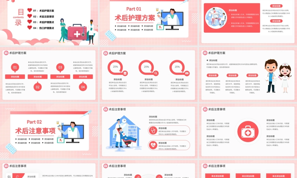 2022术后护理方案PPT简约插画风医院科室术后护理方案报告课件模板.pptx