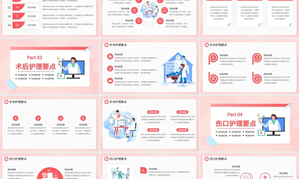 2022术后护理方案PPT简约插画风医院科室术后护理方案报告课件模板.pptx