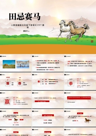 2022田忌赛马PPT第16课小学五年级语文下册部编人教版教学课件.pptx