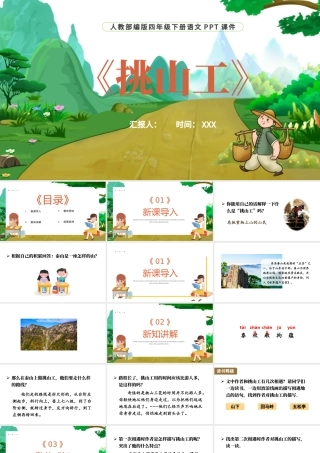 2022挑山工PPT第25课小学四年级语文下册部编人教版教学课件.pptx