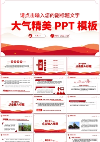 2022通用型PPT大气精美模板下载9.pptx
