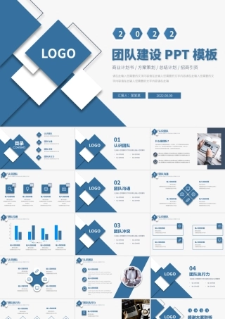 2022团队建设PPT蓝色简约模板下载.pptx