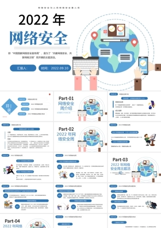 2022网络安全周PPT卡通风网络安全为人民网络安全靠人民主题课件模板下载.pptx