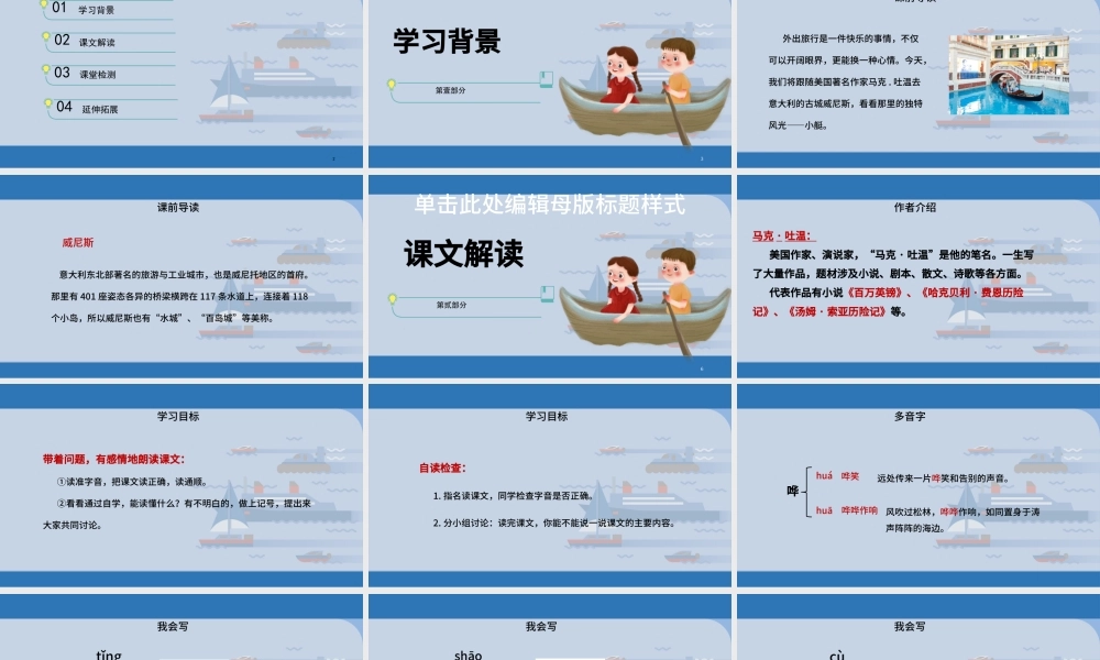 2022威尼斯的小艇PPT第18课小学五年级语文下册部编人教版教学课件.pptx