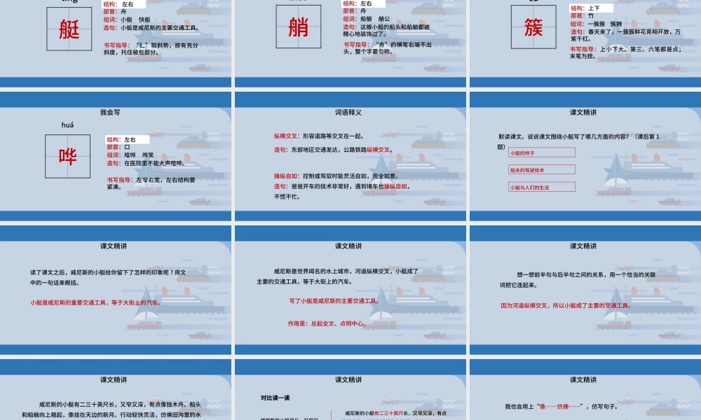 2022威尼斯的小艇PPT第18课小学五年级语文下册部编人教版教学课件.pptx
