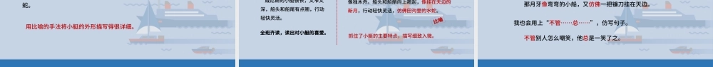 2022威尼斯的小艇PPT第18课小学五年级语文下册部编人教版教学课件.pptx