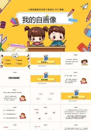 2022我的“自画像”PPT习作小学四年级语文下册部编人教版教学课件.pptx