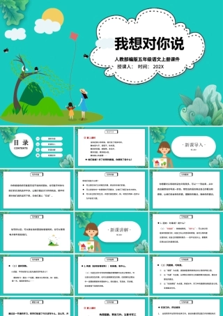 2022我想对您说PPT卡通风习作小学五年级语文上册部编人教版教学课件.pptx