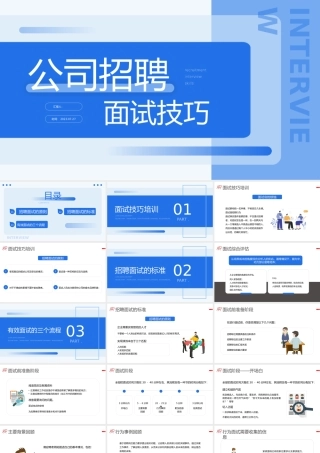 2023招聘面试技巧培训PPT红色简约风招聘面试技巧培训课件模板下载.pptx