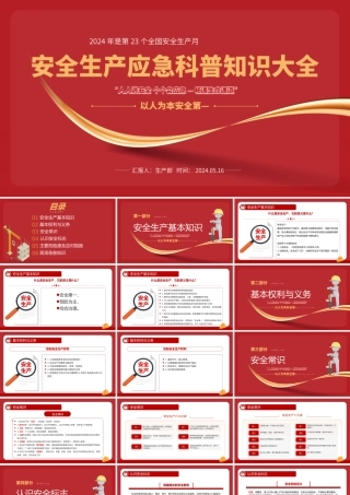安全生产应急科普知识大全PPT红色精美2024年安全生产月以人为本安全第—科普课件.pptx