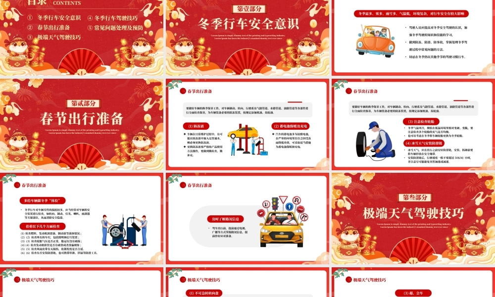 春运交通安全PPT红色精美和谐春运平安出行课件.pptx