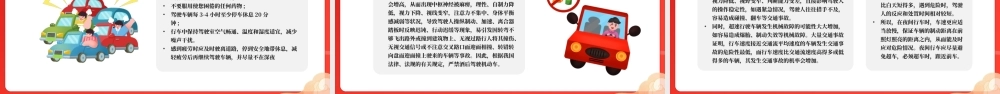 春运交通安全PPT红色精美和谐春运平安出行课件.pptx