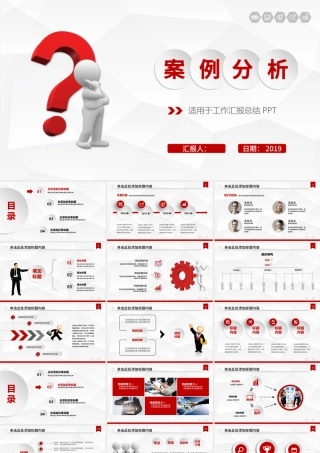 红色简洁案例分析PPT模板幻灯片下载.pptx