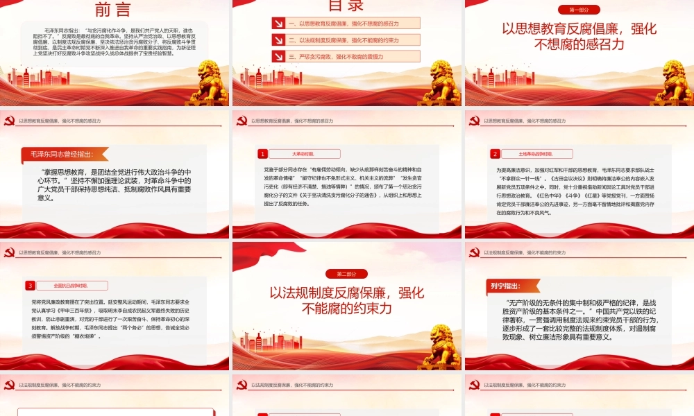 红色简洁党打好反腐败斗争的历史经验党史知识PPT课件.pptx