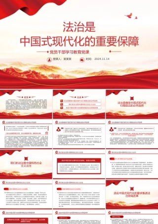 全面依法治国是中国式现代化的重要保障PPT红色党建风党员干部学习教育党课.pptx