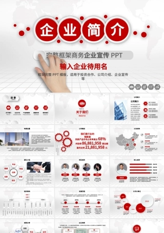 深红色经典大气时尚公司简介产品宣传推广PPT模.pptx