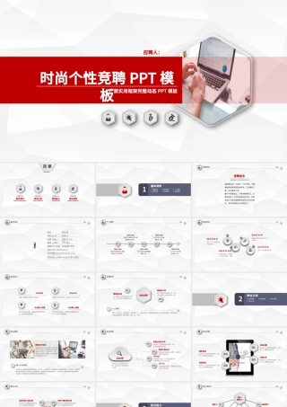 时尚个性竞聘PPT模板幻灯片竞聘述职报告动态PPT简约红色.pptx