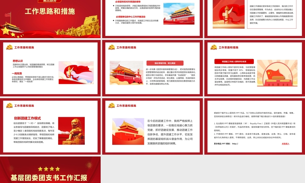 团委工作总结PPT红色简洁共青团基层团支部团支书团委年终工作述职汇报模板.pptx