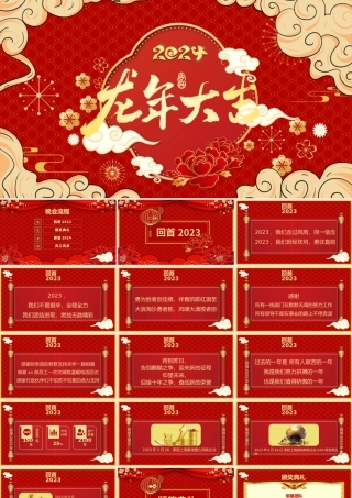 展望2024龙年大吉PPT红色喜庆年终晚会流程通用模板.pptx