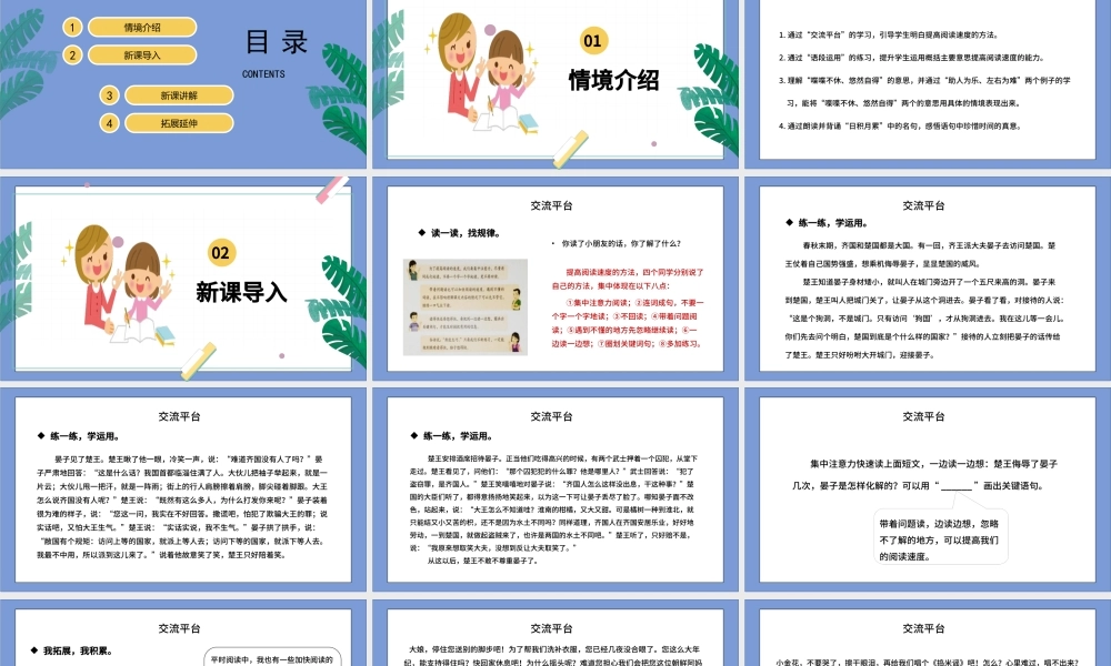 2022语文园地二PPT卡通风语文园地二小学五年级语文上册部编人教版教学课件.pptx