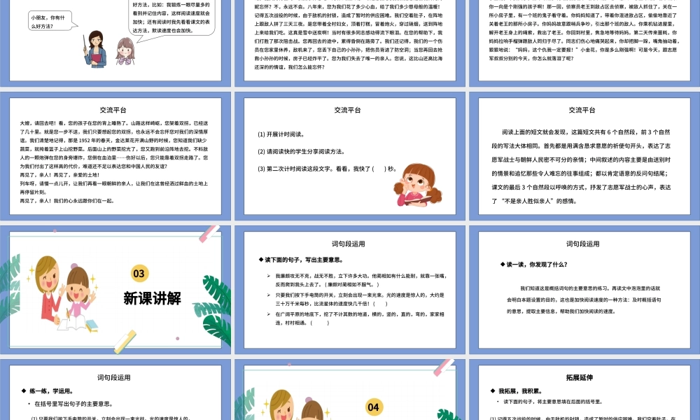 2022语文园地二PPT卡通风语文园地二小学五年级语文上册部编人教版教学课件.pptx