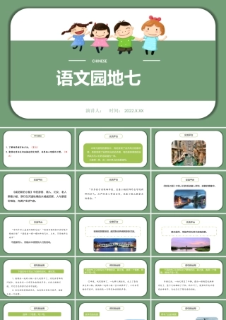 2022语文园地七PPT语文园地七小学五年级语文下册部编人教版教学课件.pptx