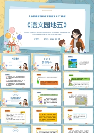 2022语文园地五PPT语文园地五小学四年级语文下册部编人教版教学课件.pptx