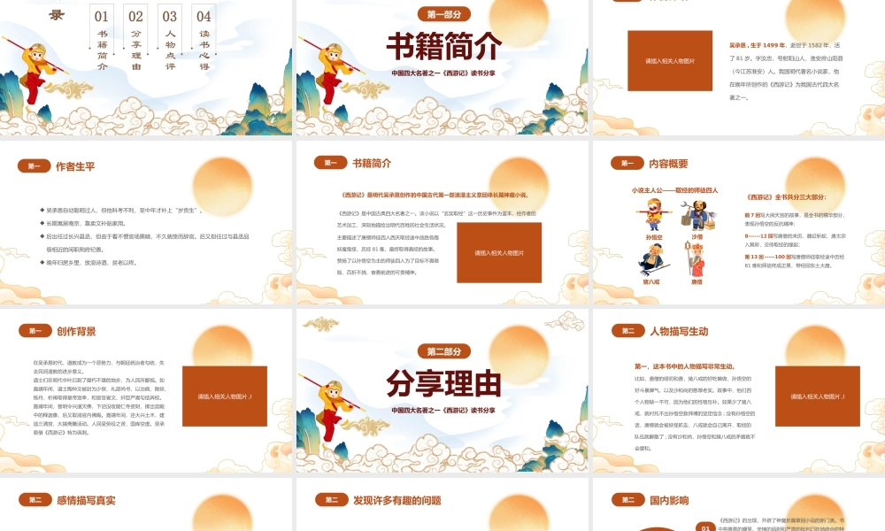 2022中国四大名著之一《西游记》PPT国潮卡通风中小学生西游记读书分享主题班会课件模板.pptx
