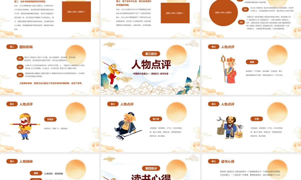 2022中国四大名著之一《西游记》PPT国潮卡通风中小学生西游记读书分享主题班会课件模板.pptx