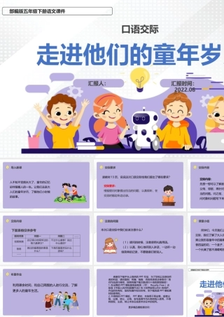 2022走进他们的童年岁月PPT口语交际小学五年级语文下册部编人教版教学课件 (1).pptx
