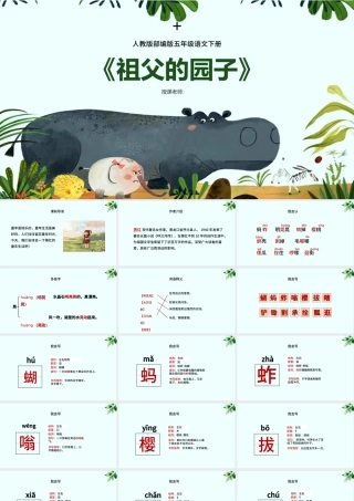 2022祖父的园子PPT第2课小学五年级语文下册部编人教版教学课件.pptx