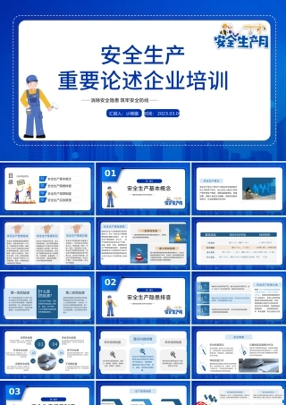 2023安全生产重要论述企业培训PPT简约蓝色插画风企业安全生产培训课件模板下载.pptx