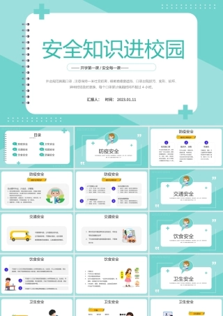 2023安全知识进校园PPT卡通风中小学生2023开学第一课安全教育主题班会课件模板.pptx