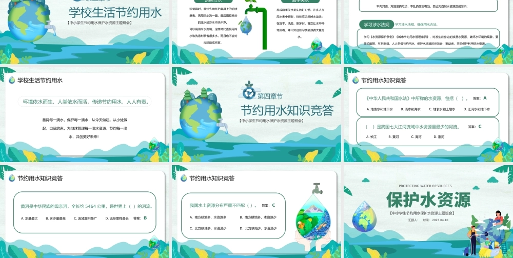 2023保护水资源PPT卡通风中小学生节约用水保护水资源主题班会课件模板下载.pptx