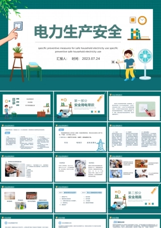 2023电力生产安全知识培训PPT极简风电力安全生产知识培训课件模板下载.pptx