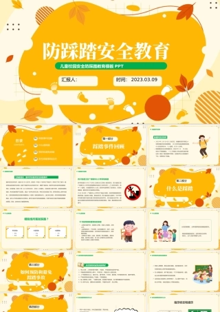 2023防踩踏安全教育PPT卡通风儿童校园安全防踩踏教育主题班会课件模板.pptx