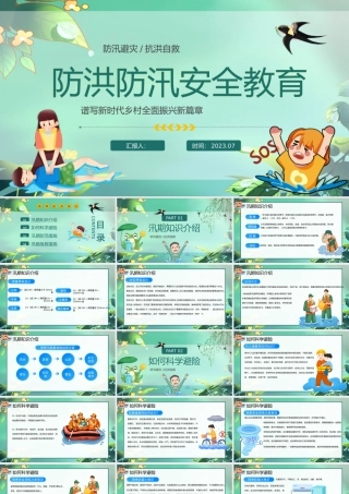 2023防洪防汛安全教育PPT蓝色卡通风防洪防汛安全教育课件模板下载.pptx