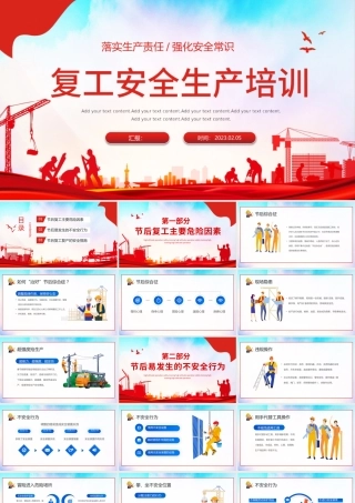 2023复工安全生产培训PPT蓝色插画风复工安全生产培训课件模板.pptx