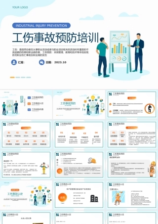 2023工伤事故预防培训PPT简约风工伤事故预防培训企业安全生产培训课件模板.pptx