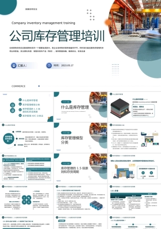 2023公司库存管理培训PPT扁平化公司库存管理培训课件模板下载.pptx