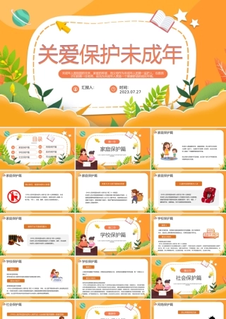 2023关爱保护未成年人PPT卡通风关爱保护未成年人主题班会课件模板下载.pptx
