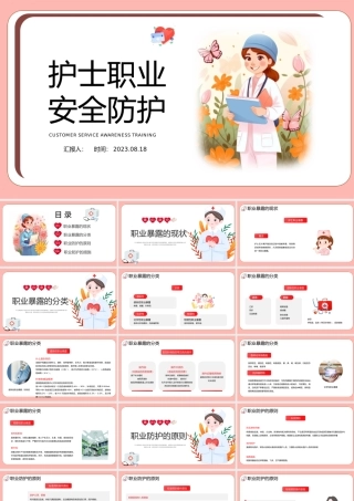 2023护士职业安全防护PPT卡通风医护人员安全防护培训课件模板下载.pptx