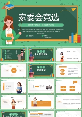 2023家委会竞选PPT卡通风家校携手保成长同心共育向未来家委会竞选主题班会课件模板下载.pptx