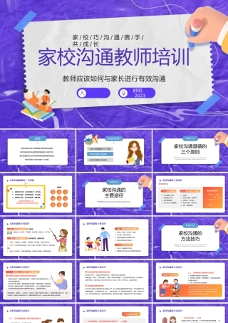 2023家校沟通教师培训PPT橙色卡通风家校沟通携手共成长教师培训课件模板下载.pptx