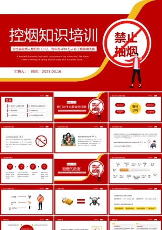 2023控烟知识培训PPT卡通风控烟知识培训课件模板下载.pptx