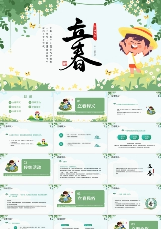 2023立春节气PPT卡通清新风二十四节气之立春知识宣讲课件模板.pptx